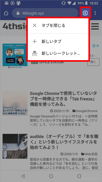 スマホ版Chromeブラウザの操作で役立つテクニック。