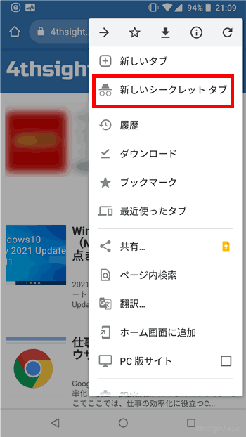 スマホ版Chromeブラウザの操作で役立つテクニック。