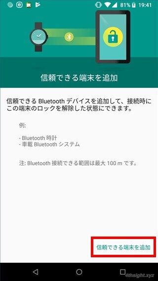 Androidを使い始めるときは最初に画面ロックを設定しよう。