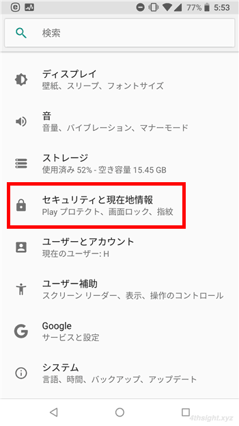 Androidを使い始めるときは最初に画面ロックを設定しよう。