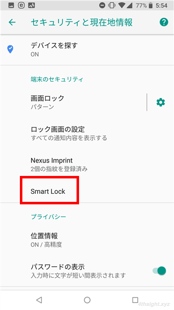 Androidを使い始めるときは最初に画面ロックを設定しよう。