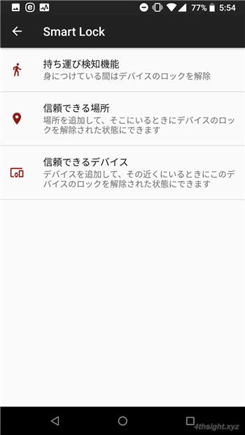 Androidを使い始めるときは最初に画面ロックを設定しよう。