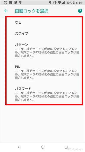 Androidを使い始めるときは最初に画面ロックを設定しよう。