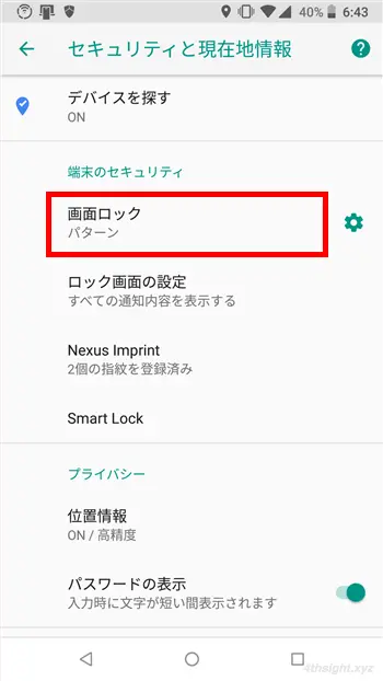 Androidを使い始めるときは最初に画面ロックを設定しよう。
