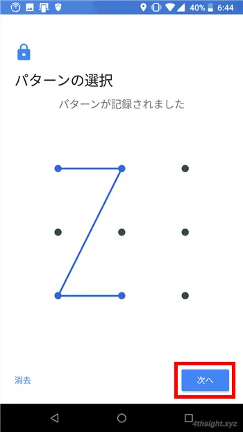 Androidを使い始めるときは最初に画面ロックを設定しよう。