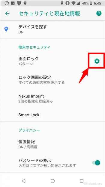 Androidを使い始めるときは最初に画面ロックを設定しよう。