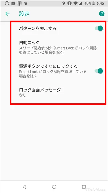 Androidを使い始めるときは最初に画面ロックを設定しよう。