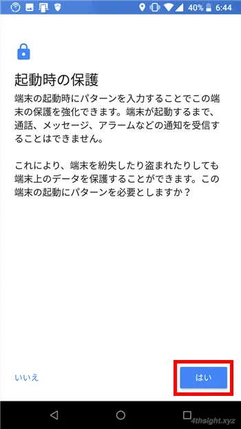 Androidを使い始めるときは最初に画面ロックを設定しよう。