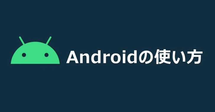 Androidで内部ストレージの空き容量を増やす5つの方法。