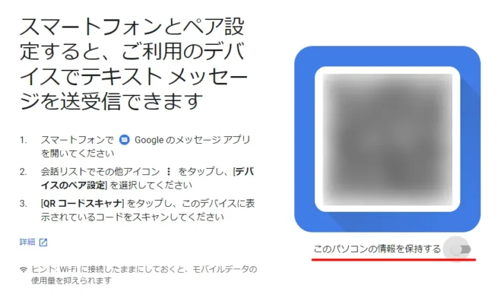 WebブラウザでSMS（ショートメッセージ）を送受信する方法。