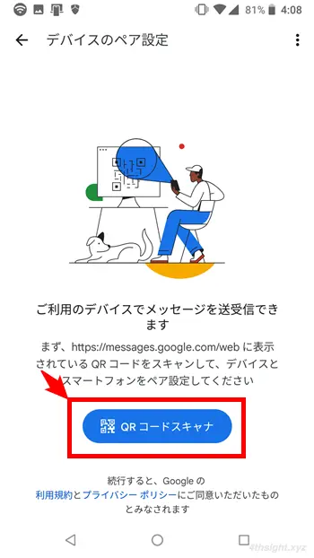 WebブラウザでSMS（ショートメッセージ）を送受信する方法。