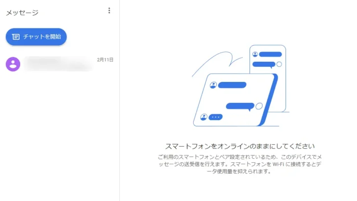 WebブラウザでSMS（ショートメッセージ）を送受信する方法。