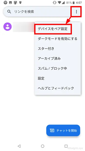 WebブラウザでSMS（ショートメッセージ）を送受信する方法。