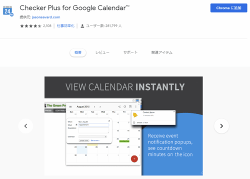 Googleカレンダーを使いやすくするChrome向け拡張機能「Checker Plus for Google Calendar」。