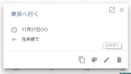 Googleカレンダーを使いやすくするChrome向け拡張機能「Checker Plus for Google Calendar」。