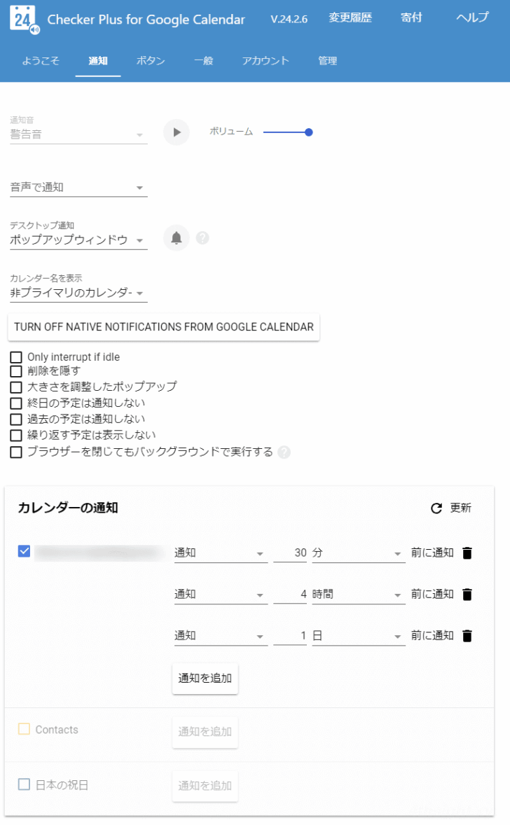 Googleカレンダーを使いやすくするChrome向け拡張機能「Checker Plus for Google Calendar」。