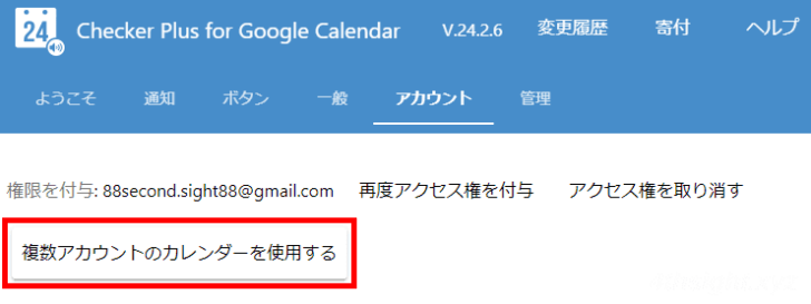 Googleカレンダーを使いやすくするChrome向け拡張機能「Checker Plus for Google Calendar」。