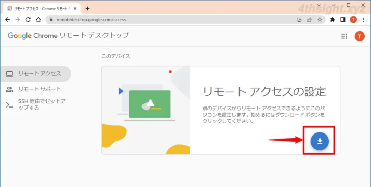 Chromeリモートデスクトップの使い方をわかりやすく解説。