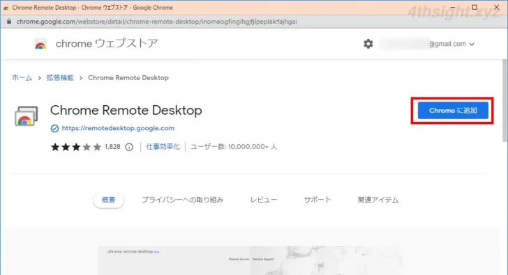 Chromeリモートデスクトップの使い方をわかりやすく解説。