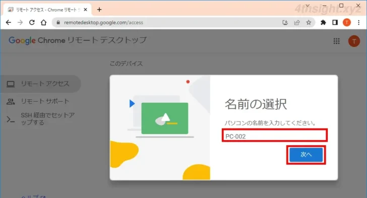 Chromeリモートデスクトップの使い方をわかりやすく解説。