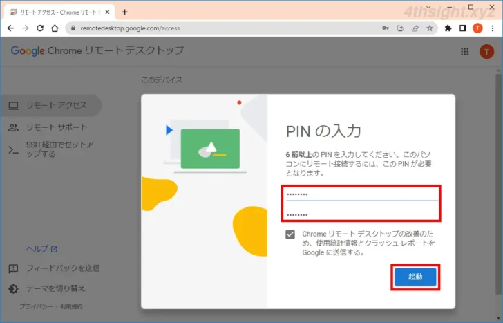 Chromeリモートデスクトップの使い方をわかりやすく解説。