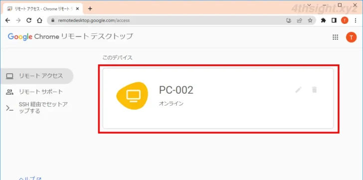 Chromeリモートデスクトップの使い方をわかりやすく解説。