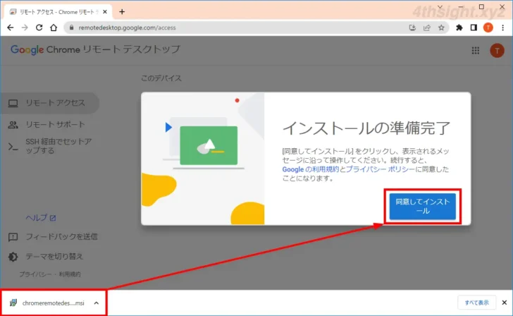 Chromeリモートデスクトップの使い方をわかりやすく解説。