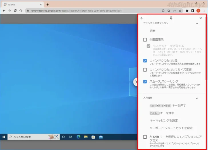 Chromeリモートデスクトップの使い方をわかりやすく解説。