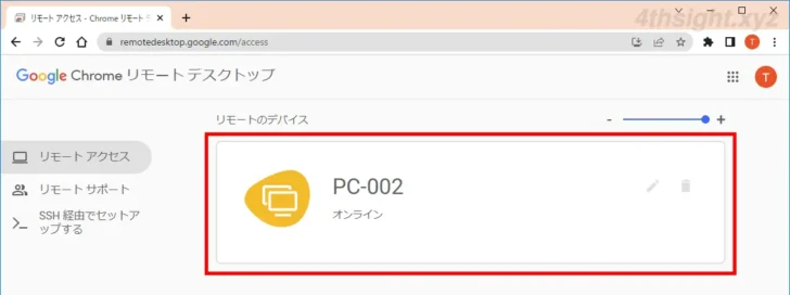 Chromeリモートデスクトップの使い方をわかりやすく解説。