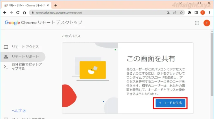 Chromeリモートデスクトップの使い方をわかりやすく解説。