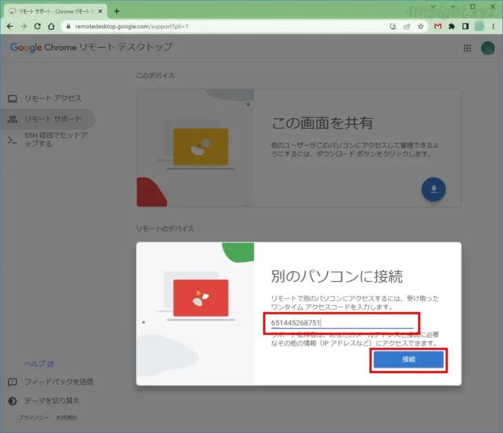 Chromeリモートデスクトップの使い方をわかりやすく解説。
