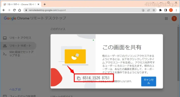 Chromeリモートデスクトップの使い方をわかりやすく解説。