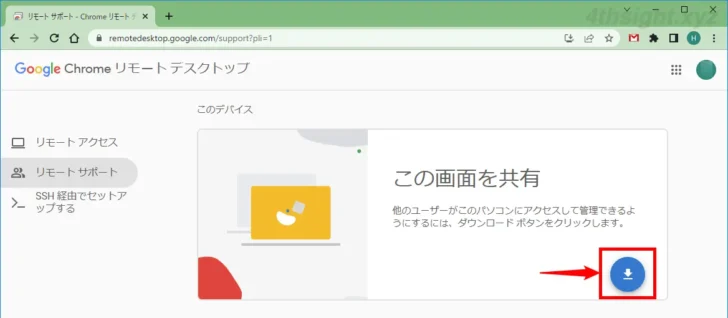 Chromeリモートデスクトップの使い方をわかりやすく解説。