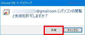 Chromeリモートデスクトップの使い方をわかりやすく解説。
