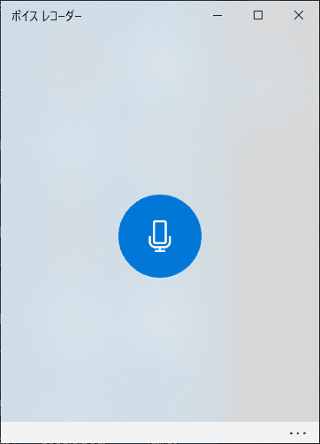 パソコンやスマホで簡単に音声を録音する方法。