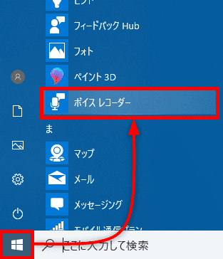 パソコンやスマホで簡単に音声を録音する方法。