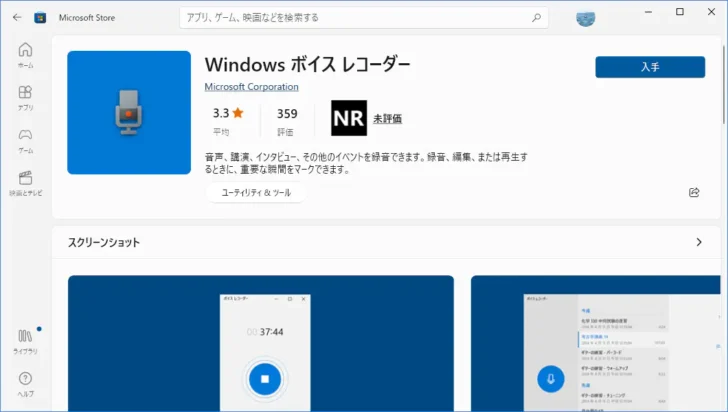 パソコンやスマホで簡単に音声を録音する方法。