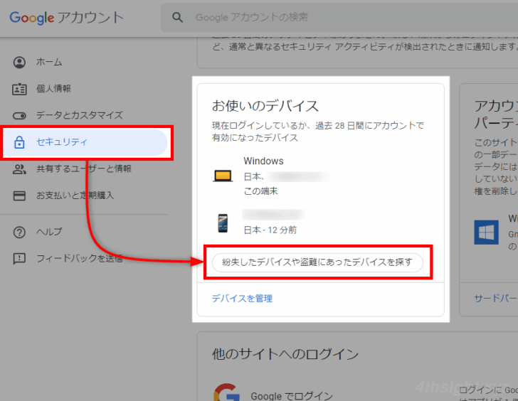 紛失したスマホを探したり遠隔からデータを消去する方法。