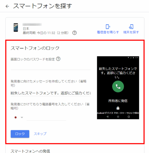 紛失したスマホを探したり遠隔からデータを消去する方法。