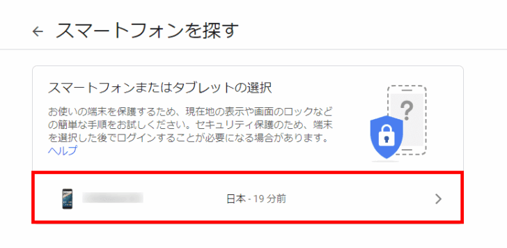 紛失したスマホを探したり遠隔からデータを消去する方法。