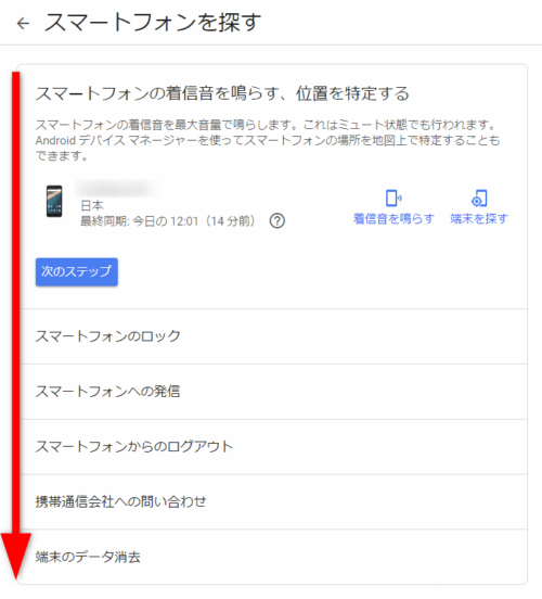 紛失したスマホを探したり遠隔からデータを消去する方法。
