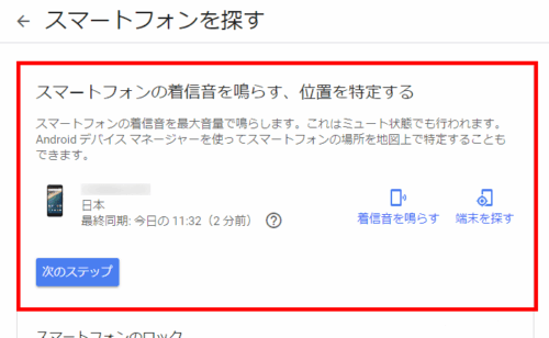 紛失したスマホを探したり遠隔からデータを消去する方法。