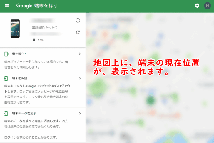 紛失したスマホを探したり遠隔からデータを消去する方法。