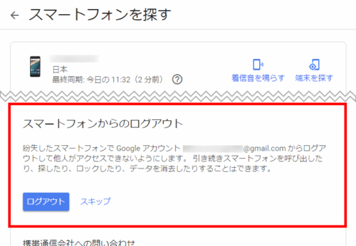 紛失したスマホを探したり遠隔からデータを消去する方法。