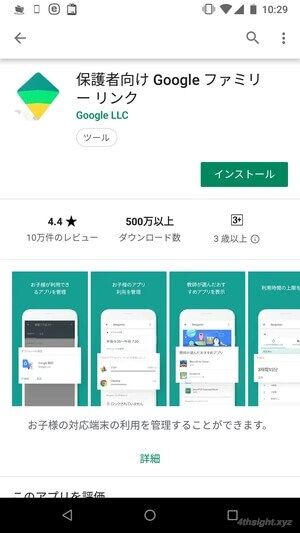 子どものAndroid端末を管理するなら「ファミリーリンク」がおすすめ！。