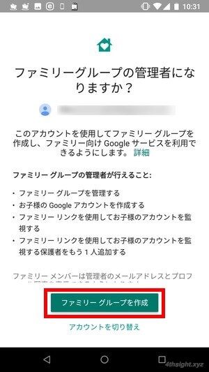 子どものAndroid端末を管理するなら「ファミリーリンク」がおすすめ！。
