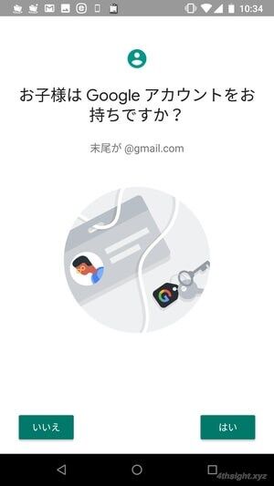 子どものAndroid端末を管理するなら「ファミリーリンク」がおすすめ！。