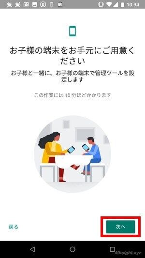 子どものAndroid端末を管理するなら「ファミリーリンク」がおすすめ！。