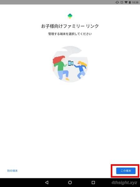 子どものAndroid端末を管理するなら「ファミリーリンク」がおすすめ！。