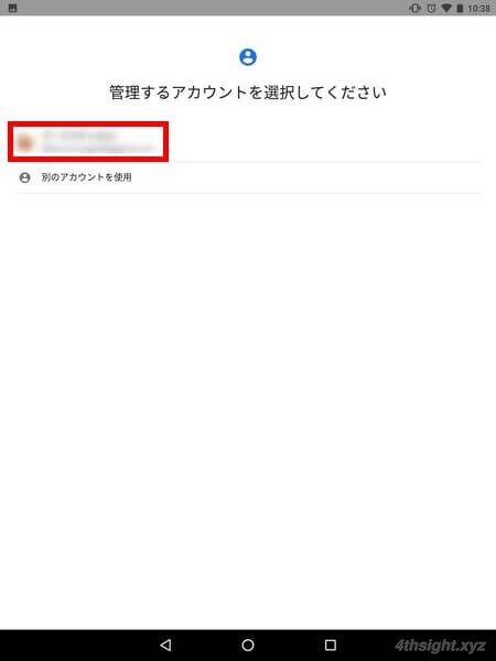 子どものAndroid端末を管理するなら「ファミリーリンク」がおすすめ！。